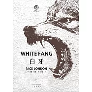 白牙(果麥經典) (電子書)