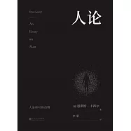 人論(果麥經典) (電子書)