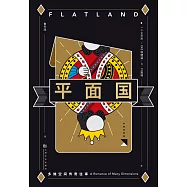 平面國 (電子書)