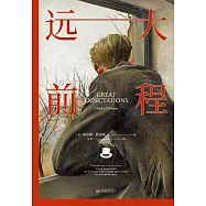 遠大前程(果麥經典) (電子書)
