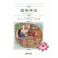 儒林外史 (電子書)
