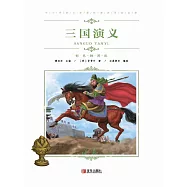 三國演義 (電子書)