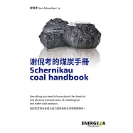 謝倪考的煤炭手冊(簡英版) (電子書)
