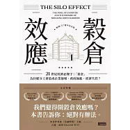 穀倉效應【暢銷十週年紀念版】：為什麼分工反而造成企業崩壞、政府無能、經濟失控? (電子書)