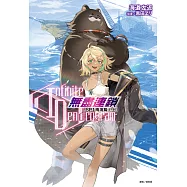 〈Infinite Dendrogram〉-無盡連鎖- SP.1 南海篇(上) (電子書)
