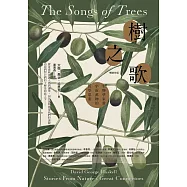 樹之歌(暢銷改版)：生物學家對宇宙萬物的哲學思索 (電子書)