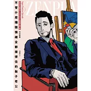 不管什麼糟糕情緒全都接得住的鬍子老公：「把NG變成Nice Guy的超強人類」篇 (電子書)