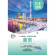 東京：以「發現美景」為主題的旅行提案 日本絕景2 (電子書)