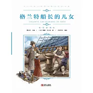 格蘭特船長的兒女 (電子書)