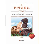 格列佛遊記 (電子書)