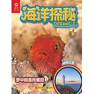 海洋探秘&middot;夢中的聖托裡尼 (電子書)