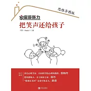 家庭遊戲力：把笑聲還給孩子 (電子書)