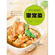 好吃易做的家常菜 (電子書)