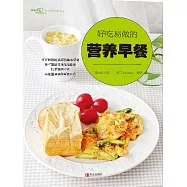 好吃易做的營養早餐 (電子書)