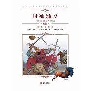 封神演義 (電子書)