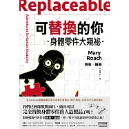 可替換的你：身體零件大窺祕 (電子書)