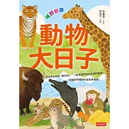 動物大日子：城野獸跡 (電子書)