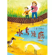水鳥餐廳 (電子書)