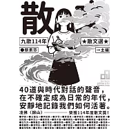 九歌114年散文選 (電子書)