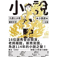 九歌114年小說選 (電子書)