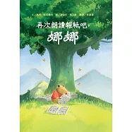 再次朗讀報紙吧，娜娜!【SDGs主題繪本×戰爭議題】以想像力孕育希望，沒有任何武器能夠抗衡想像力與故事的力量。 (電子書)