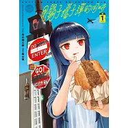 用鍋子擋子彈的同時(01) (電子書)