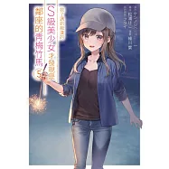 救了遇到痴漢的S級美少女才發現是鄰座的青梅竹馬(05) (電子書)