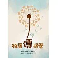 牧靈傳播學 (電子書)