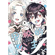 男校的公主(1) (電子書)