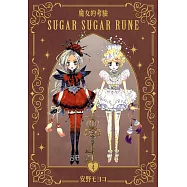 魔女的考驗 愛藏版(4)完 (電子書)