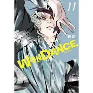 WONDANCE—熱舞青春—(11) (電子書)