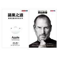 蘋果之道【電子書獨家全彩版】+賈伯斯傳(紀念增訂版)(2冊) (電子書)
