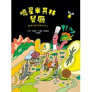 噁星米其林餐廳：廚神巴提克的美味祕方 (電子書)