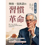 每天練一點，奧格.曼狄諾的習慣革命：懶惰、焦慮、優柔寡斷&hellip;&hellip;99%的人都能學會的積極心態練習法，重新激發行動力! (電子書)
