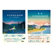 世界盡頭的咖啡館套書【生命思考暢銷經典】 (電子書)