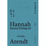 革命與自由：鄂蘭文集3 (電子書)