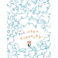 你看看你，把這裡弄得這麼亂!(十週年紀念版) (電子書)