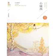 小城池 (電子書)