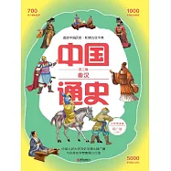 中國通史第三卷·秦漢 (電子書)