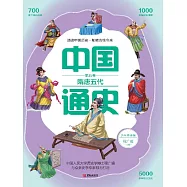 中國通史第五卷·隋唐五代 (電子書)