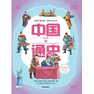 中國通史第六卷·宋 (電子書)