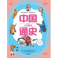 中國通史第七卷·遼西夏金 (電子書)