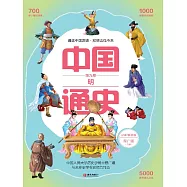 中國通史第九卷·明 (電子書)