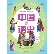 中國通史第十卷·清 (電子書)