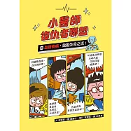 小醫師復仇者聯盟20：血管疾病，啟動生命之流! (電子書)