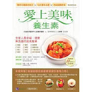 愛上美味養生素【暢銷實踐版】 (電子書)