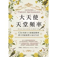 大天使天堂頻率：12位本源大天使靈訊精華，將天堂能量帶入每日生活 (電子書)