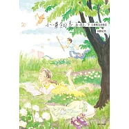 小嗶飼養手帳【新裝完全版】(下) (電子書)