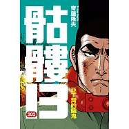 骷髏13(202) (電子書)