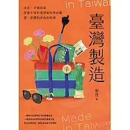 出走，才能回家──從臺中菜市場到紐約常春藤，愛、恐懼與成為的故事 (電子書)